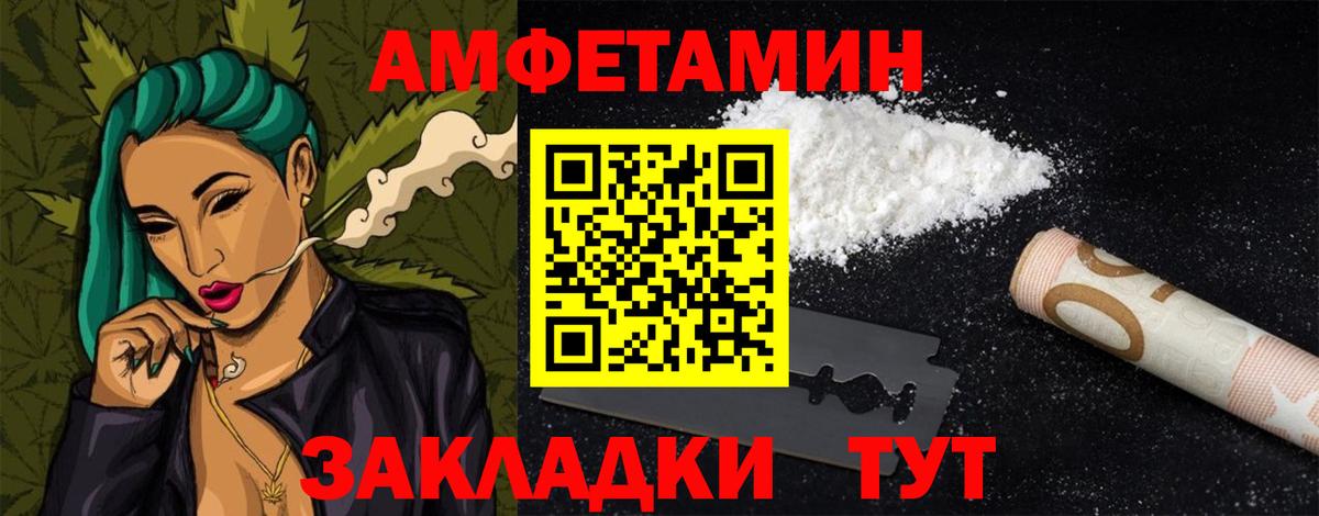 АМФЕТАМИН Premium  Вход с VPN  Amphetamine  Иваново 