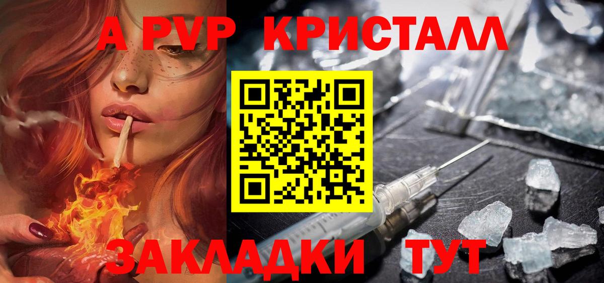 A PVP Crystall Иваново