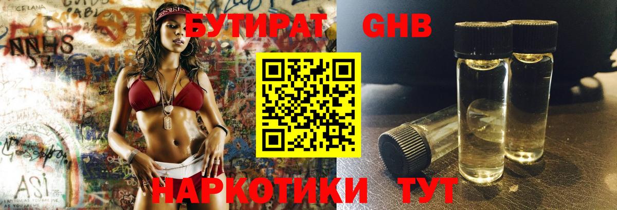 Бутират 99%  Вход с VPN  Иваново 