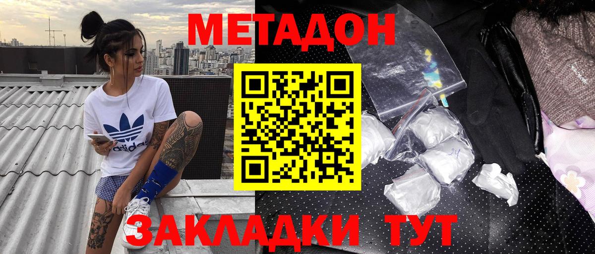 МЕТАДОН кристалл  Вход с VPN  Иваново  Метадон methadone 