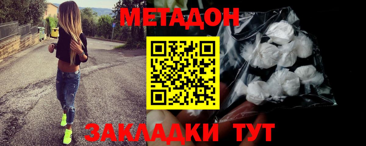 Метадон methadone Иваново
